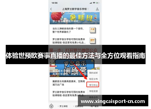 体验世预欧赛事直播的最佳方法与全方位观看指南