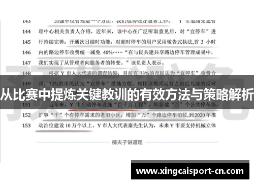 从比赛中提炼关键教训的有效方法与策略解析
